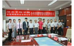 卓智與湖北工程學(xué)院達成智慧校園戰略合作