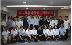 卓智第八期、第九期思維共創(chuàng  )培訓順利舉辦