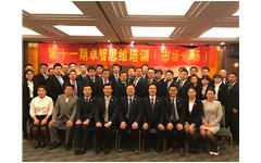 “提高效能 習得樂(lè )觀(guān) 建立目標”——第十一期卓智高績(jì)效思維共創(chuàng  )活動(dòng)成功舉辦