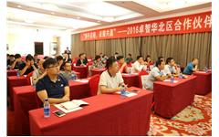 2016卓智華北區合作伙伴大會(huì )成功舉行