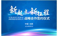 加速智慧教育戰略布局   卓智與合肥高新區簽署戰略合作協(xié)議