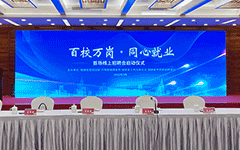 卓智助力福建啟動(dòng)“百校萬(wàn)崗，同心就業(yè)”行動(dòng)首場(chǎng)線(xiàn)上招聘會(huì )