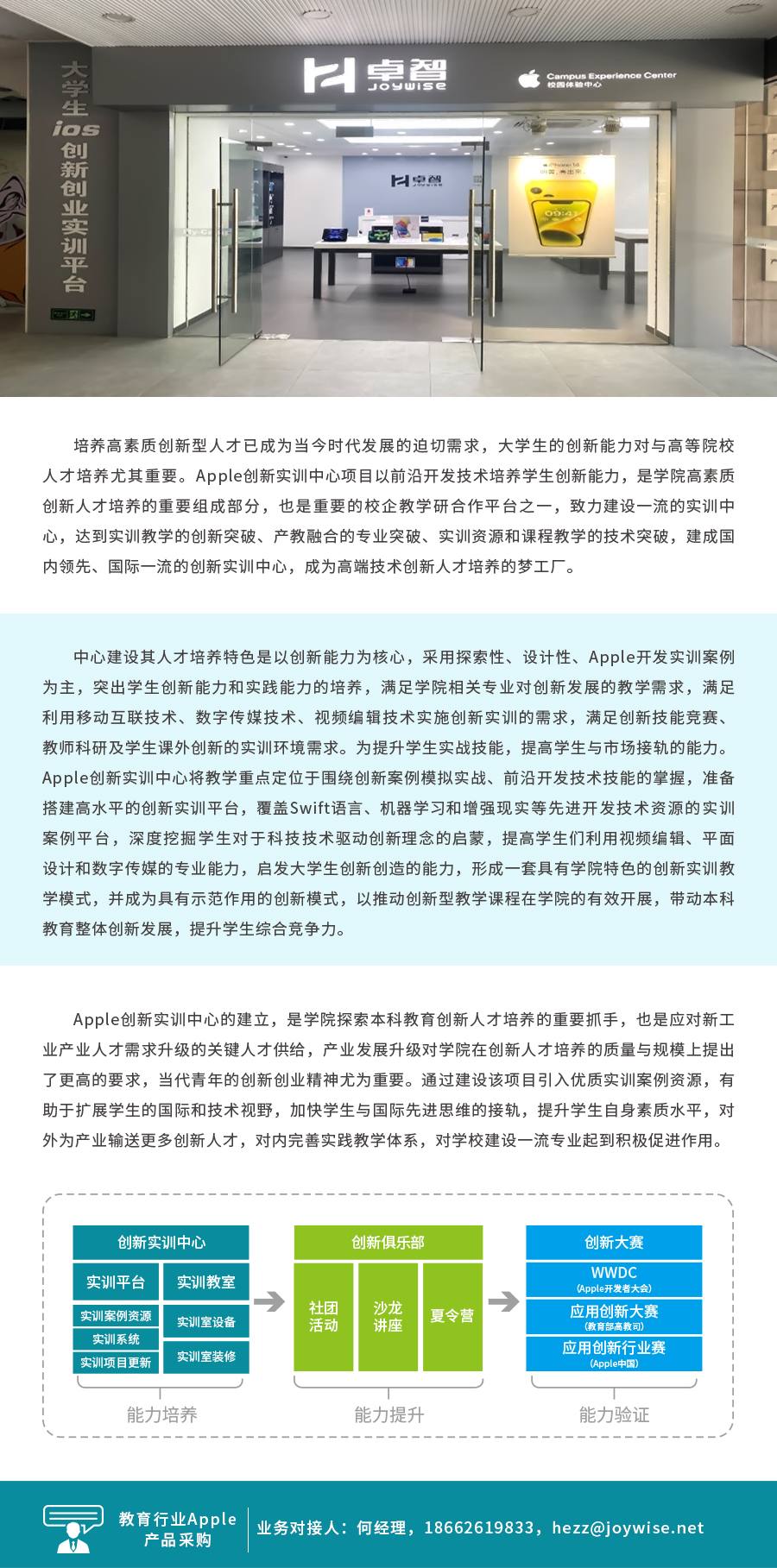 Apple實(shí)訓中心項目.jpg